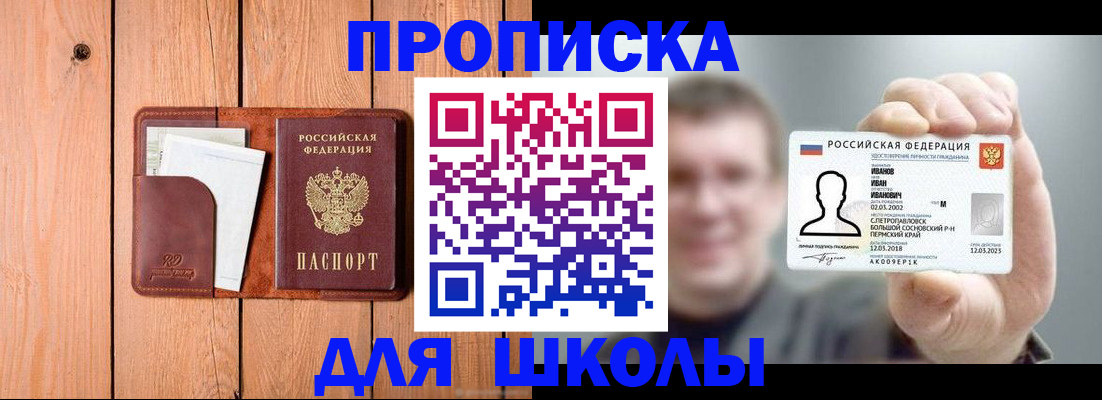 прописка для работы в Высоковске