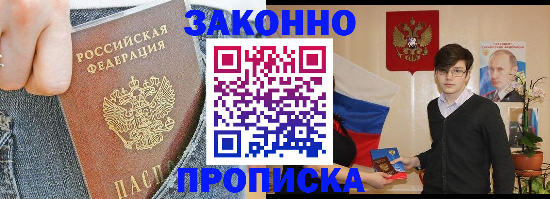 прописка для школы в Высоковске